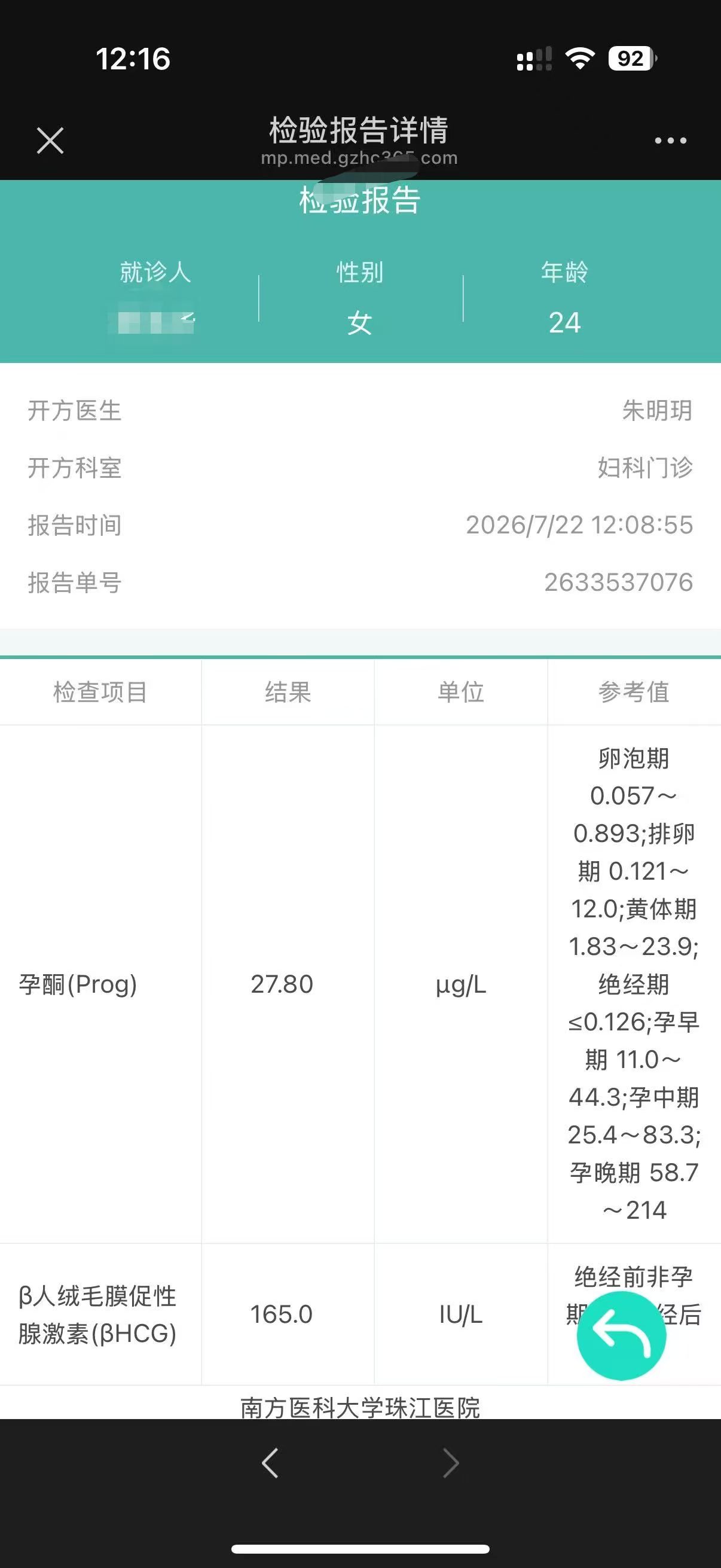 案例一匿名诊疗资料