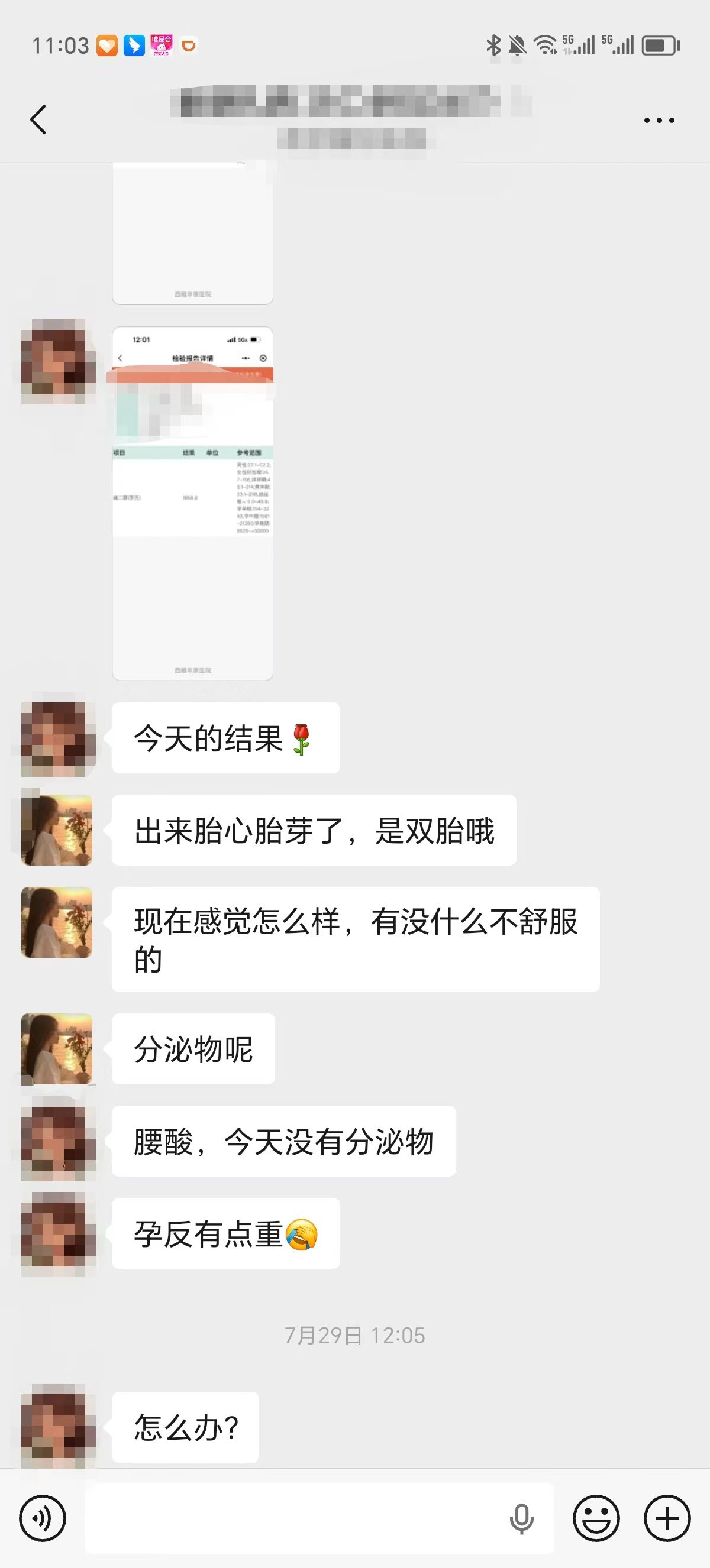 案例三匿名诊疗资料